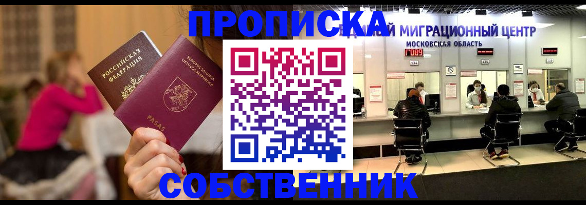 прописка законно в Пензе