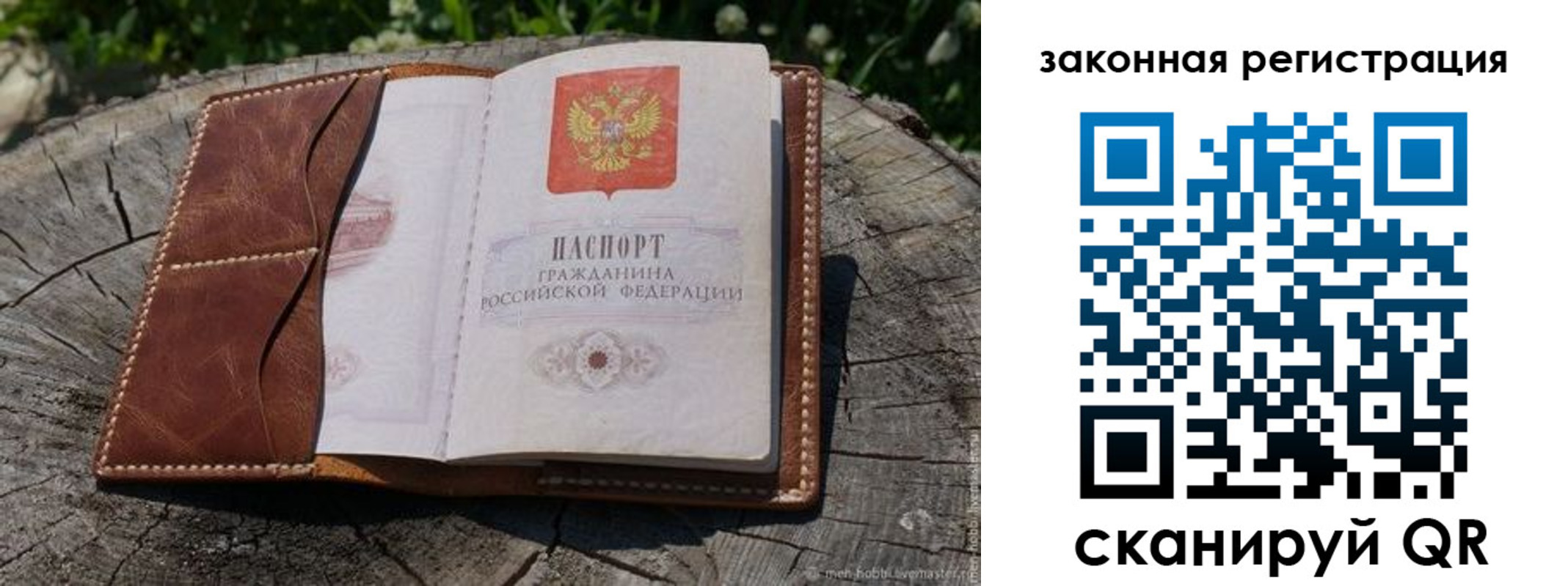 прописка в Пензе