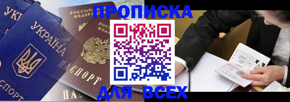 прописка гарантия в Пензе