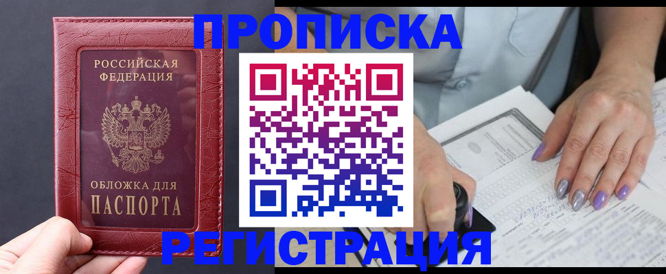 временная регистрация в квартире в Пензе