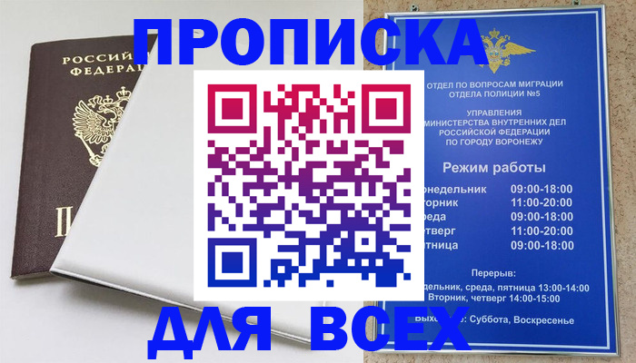 прописка штамп в Пензе