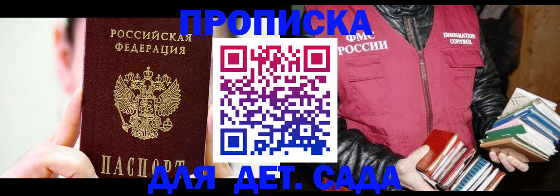 прописка регистрация в Пензе